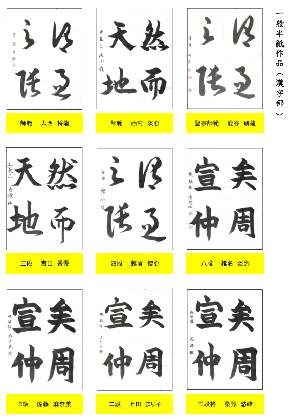 半紙優秀作品