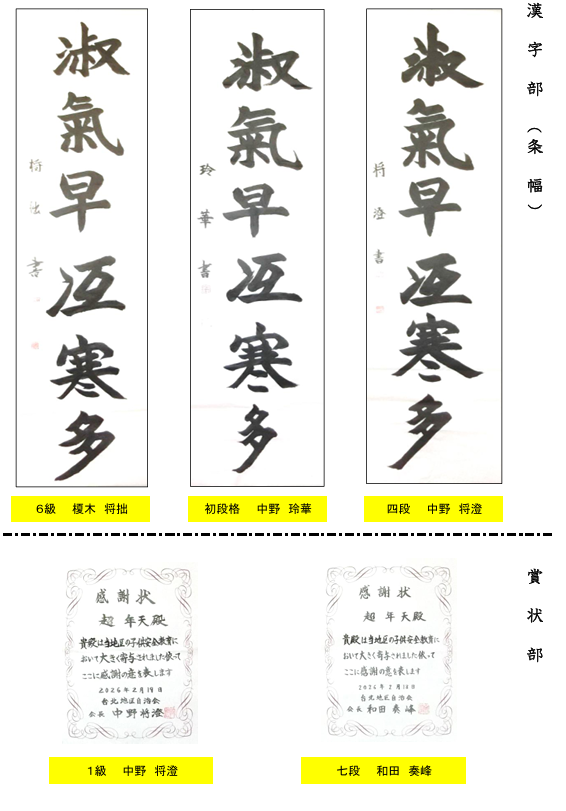 条幅・賞状推薦作品