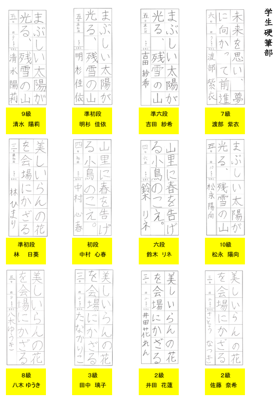 学生硬筆部優秀作品１