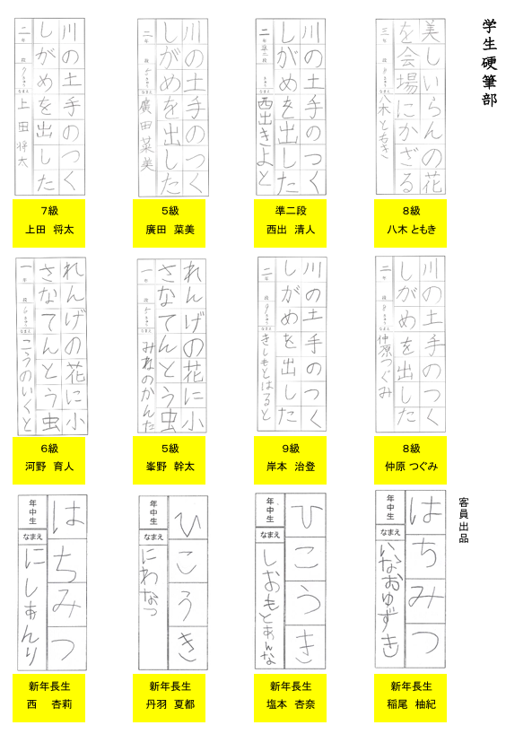学生硬筆部優秀作品２