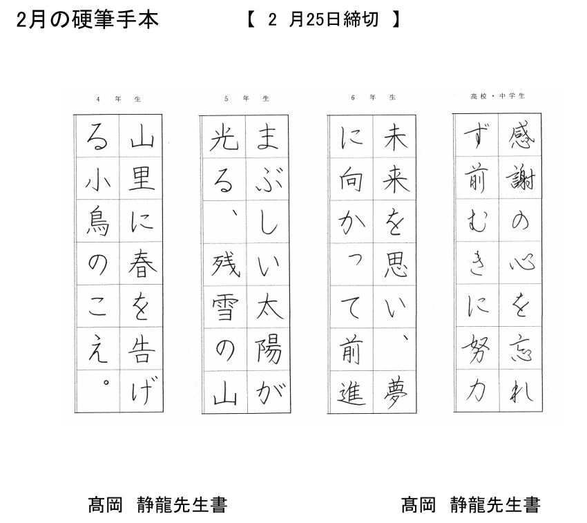 学生硬筆手本４－中高