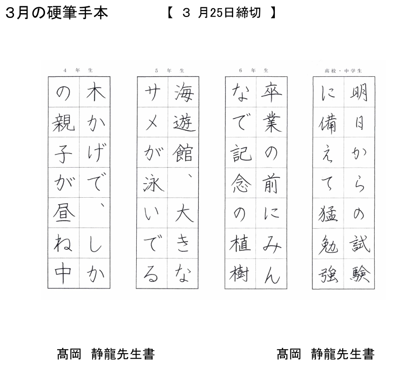 学生硬筆手本４－中高