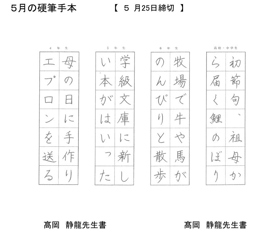 学生硬筆手本４－中高