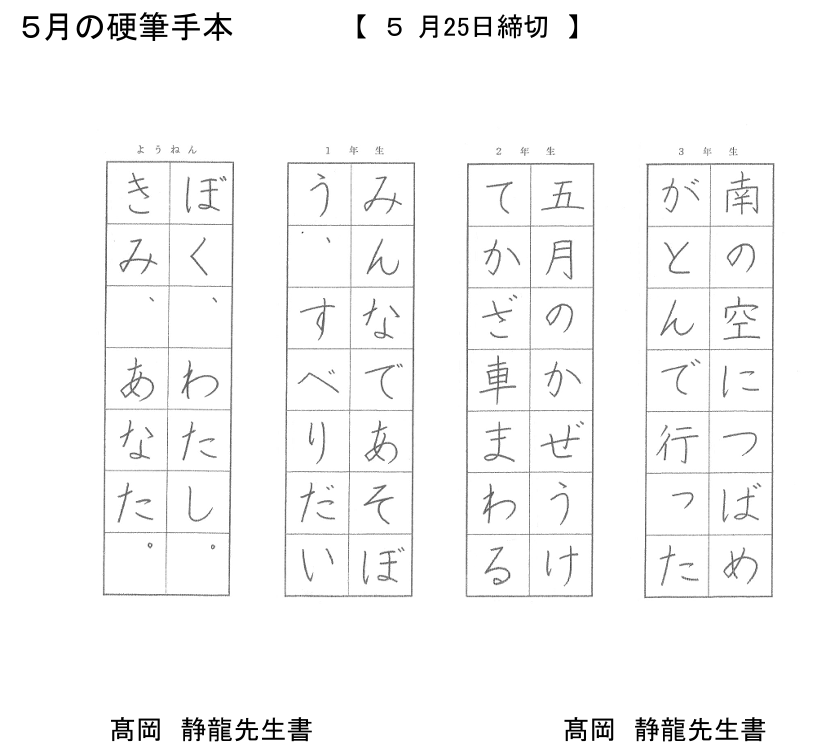 学生硬筆手本幼－３