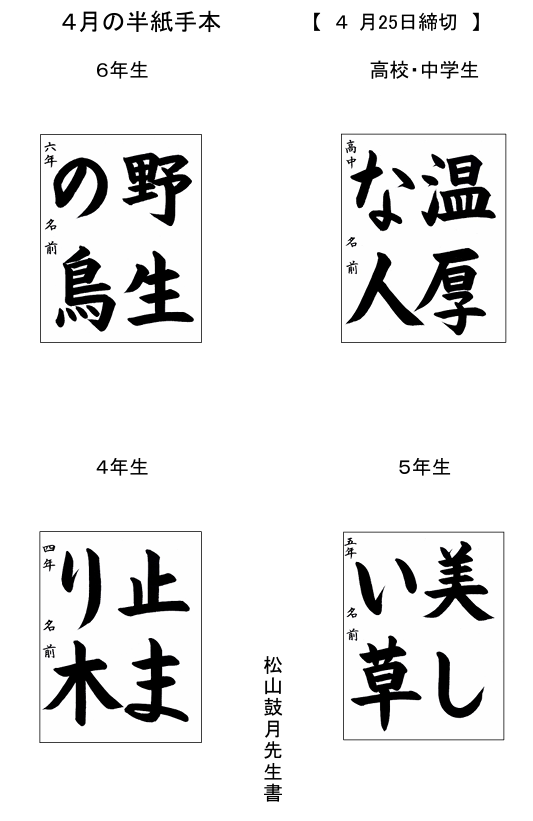 学生毛筆手本４－中高