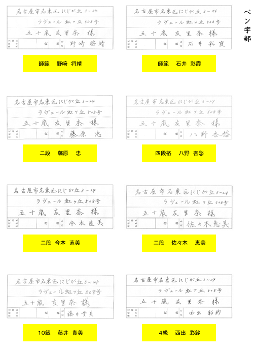 ペン字部優秀作品